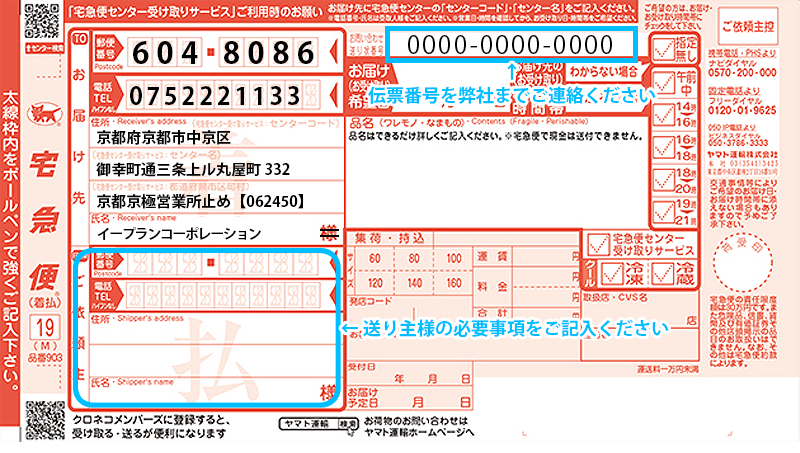 既存学校旗-送付先住所