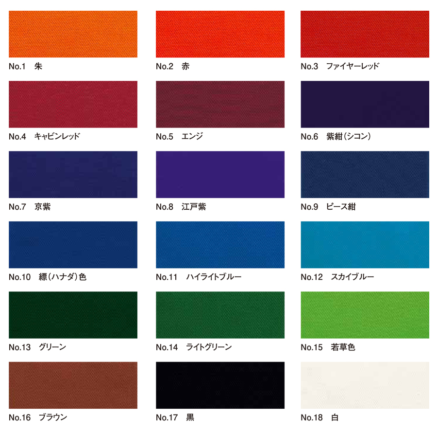 規格色の色見本