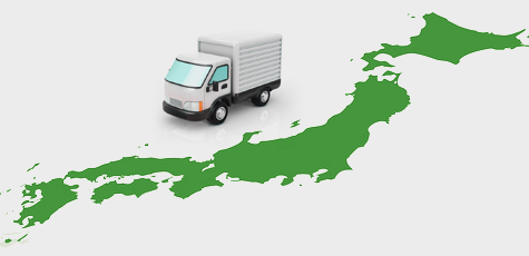 日本全国 送料無料